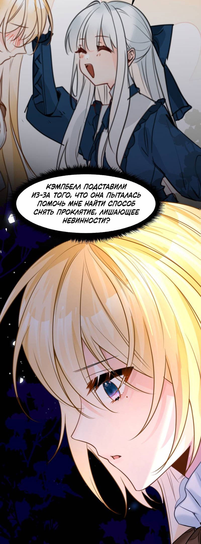 Манга Издевательские игры сестрёнки-вампирши - Глава 23 Страница 2