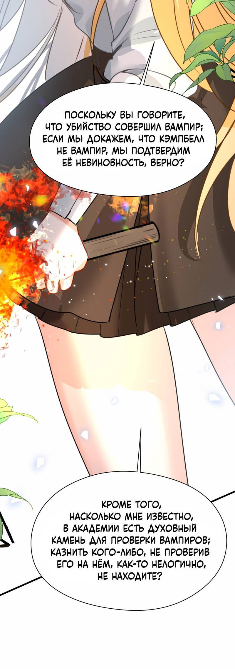 Манга Издевательские игры сестрёнки-вампирши - Глава 23 Страница 21