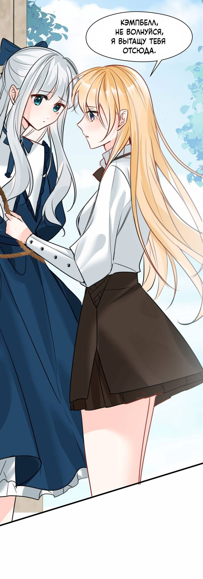 Манга Издевательские игры сестрёнки-вампирши - Глава 23 Страница 28