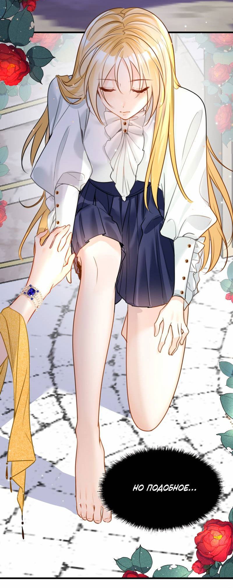 Манга Издевательские игры сестрёнки-вампирши - Глава 23 Страница 7