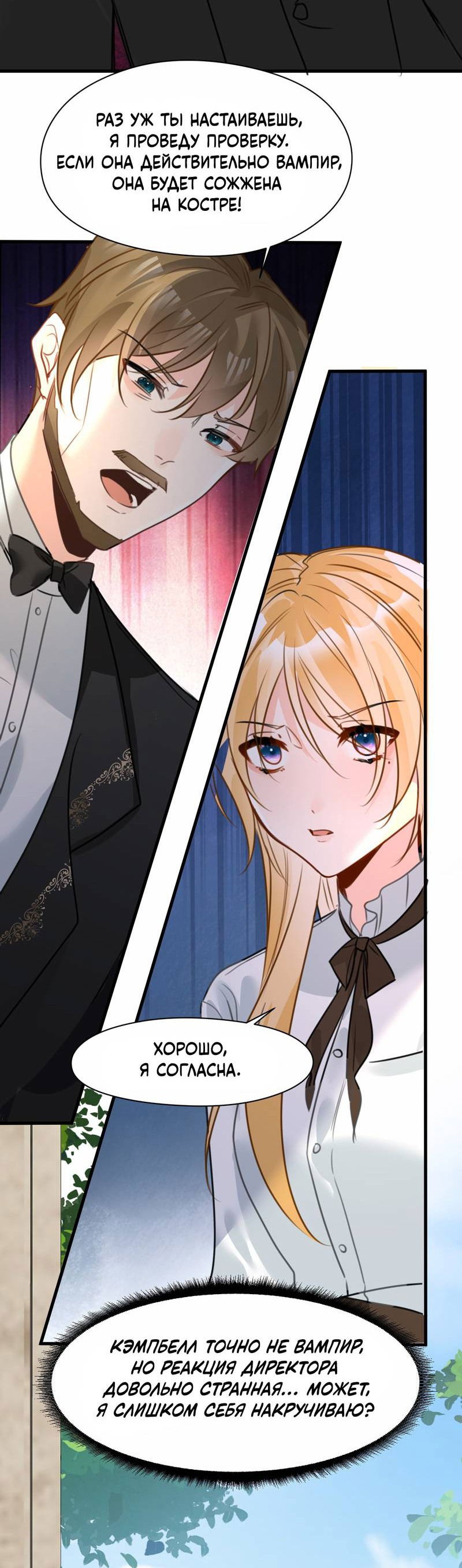 Манга Издевательские игры сестрёнки-вампирши - Глава 23 Страница 27