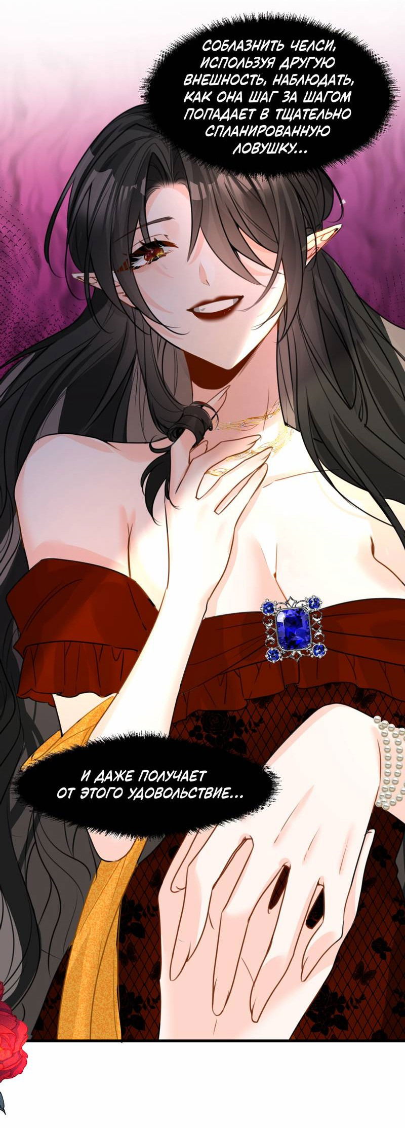 Манга Издевательские игры сестрёнки-вампирши - Глава 23 Страница 8