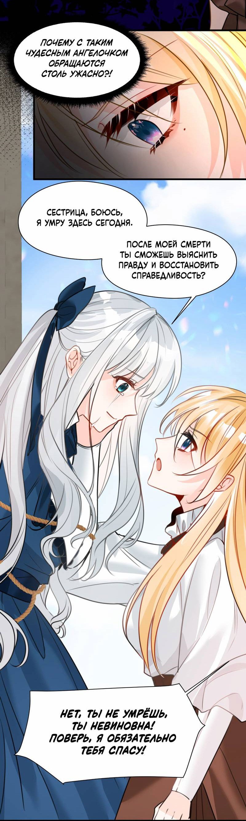 Манга Издевательские игры сестрёнки-вампирши - Глава 23 Страница 3