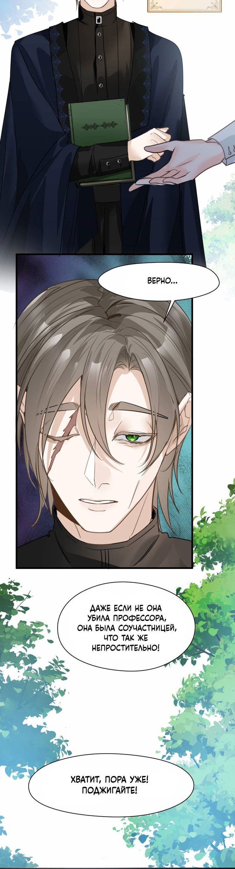 Манга Издевательские игры сестрёнки-вампирши - Глава 23 Страница 17