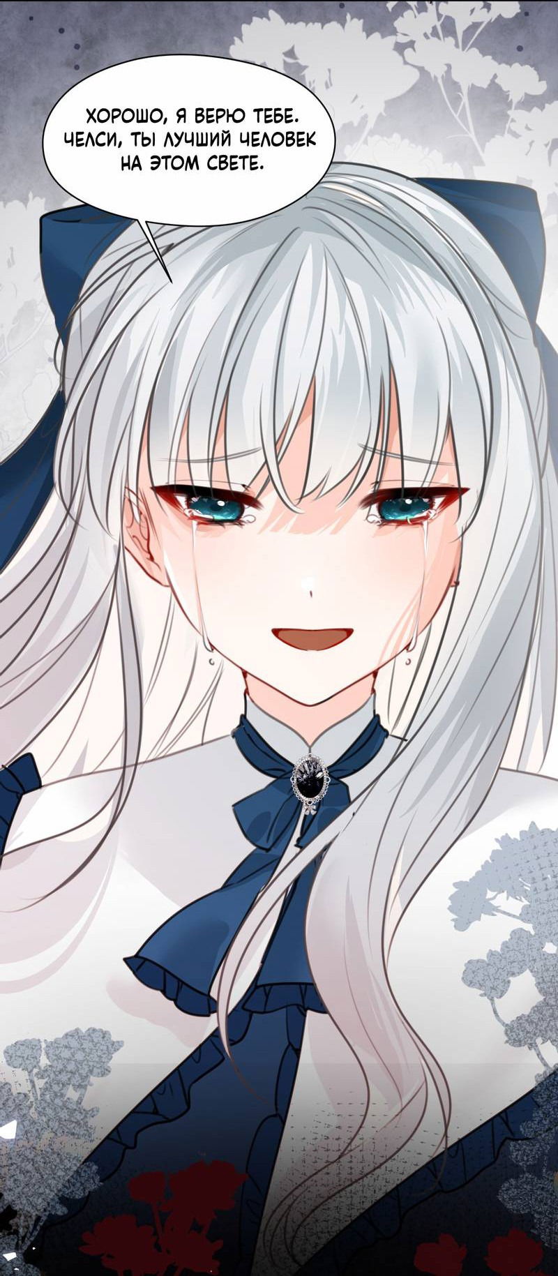 Манга Издевательские игры сестрёнки-вампирши - Глава 23 Страница 4