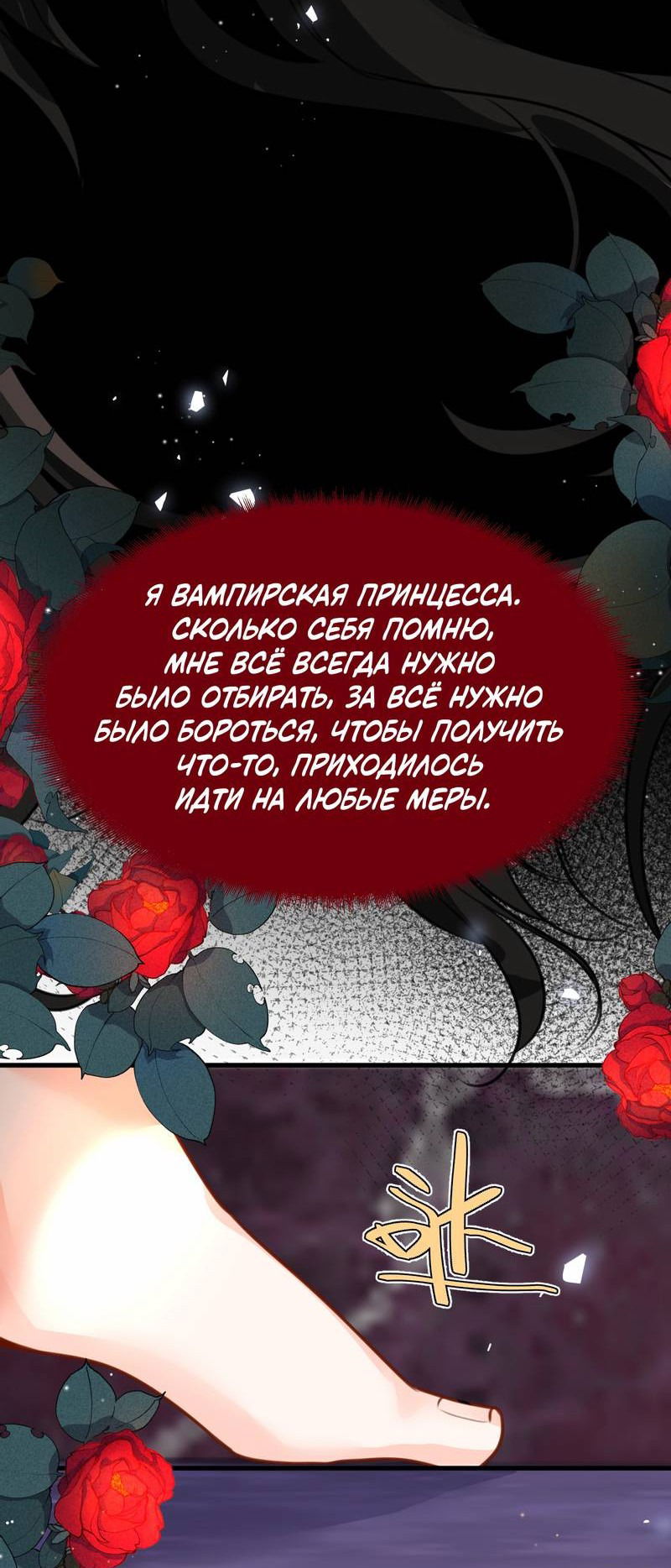 Манга Издевательские игры сестрёнки-вампирши - Глава 23 Страница 6