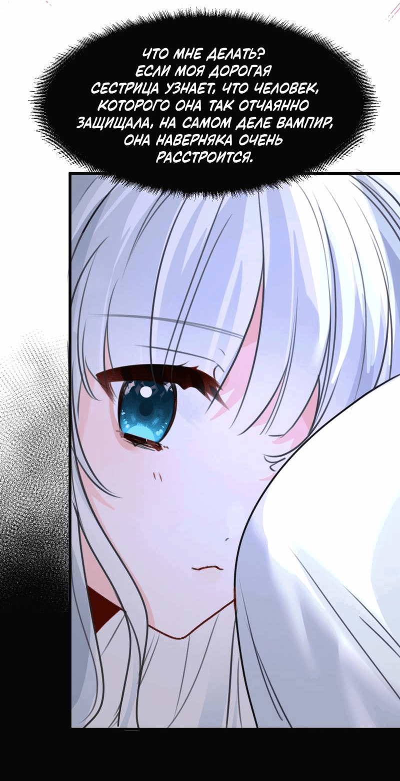 Манга Издевательские игры сестрёнки-вампирши - Глава 23 Страница 30
