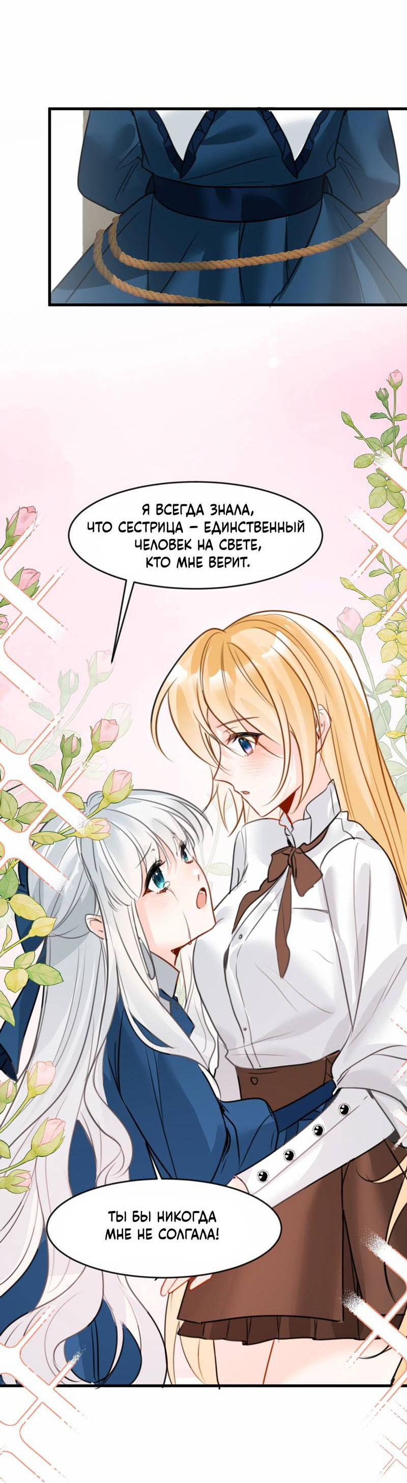 Манга Издевательские игры сестрёнки-вампирши - Глава 23 Страница 29