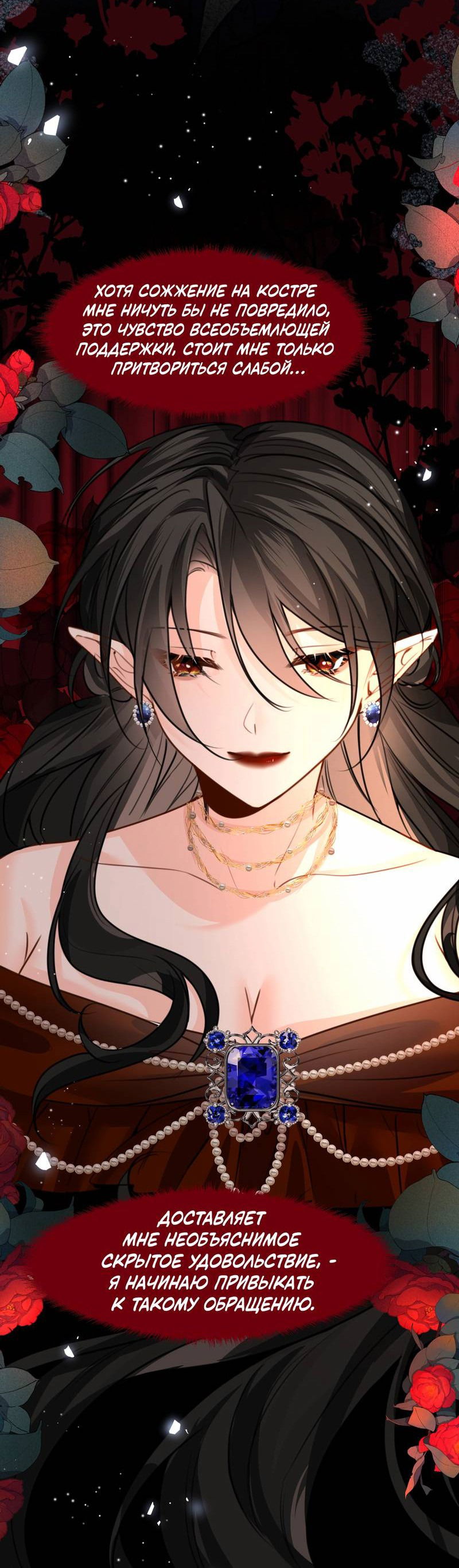 Манга Издевательские игры сестрёнки-вампирши - Глава 23 Страница 5
