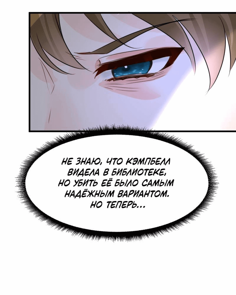 Манга Издевательские игры сестрёнки-вампирши - Глава 23 Страница 25
