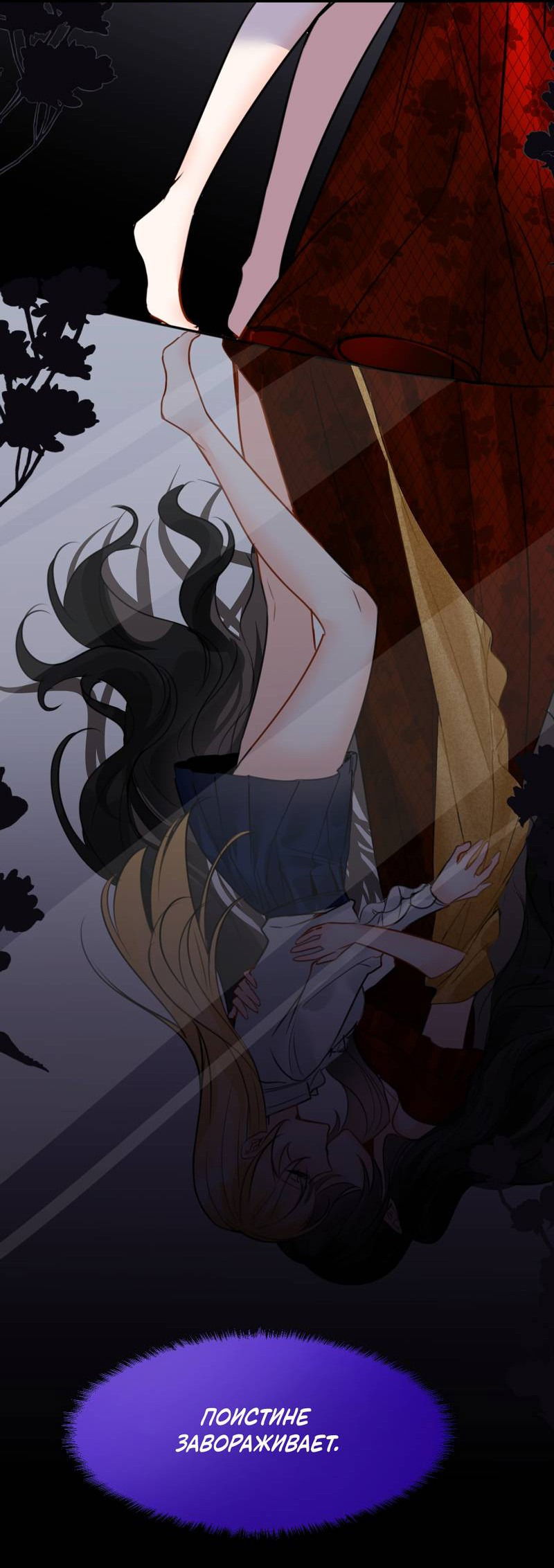 Манга Издевательские игры сестрёнки-вампирши - Глава 23 Страница 11