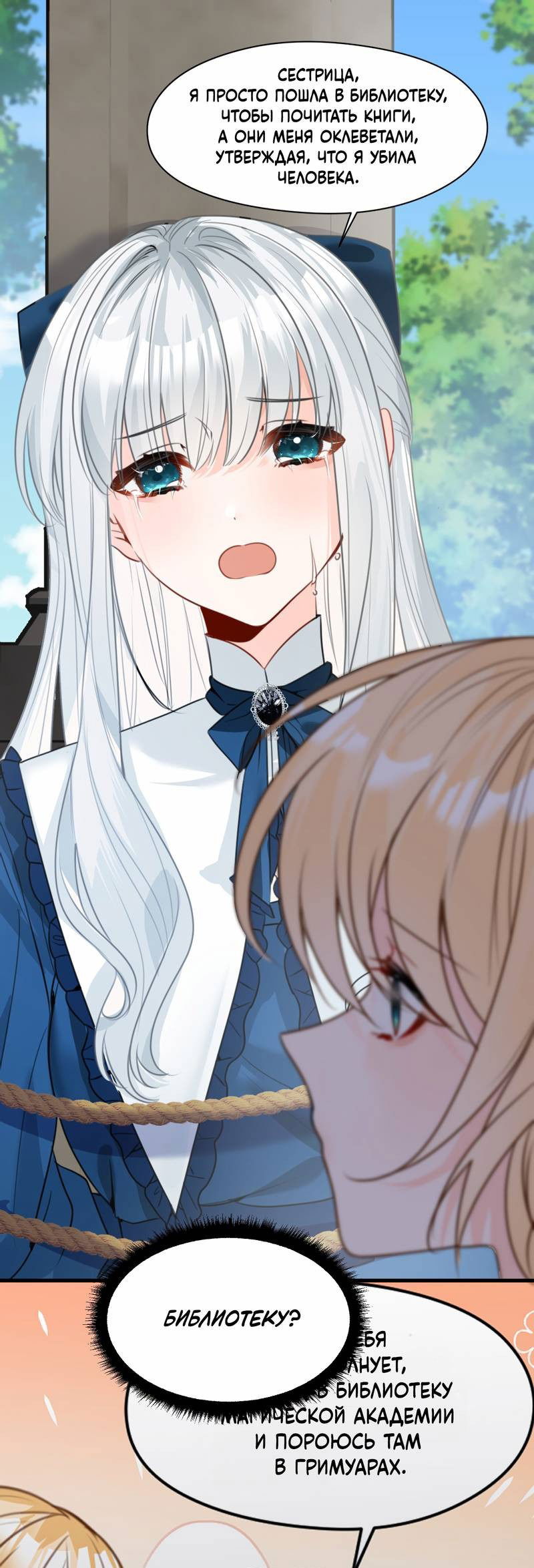 Манга Издевательские игры сестрёнки-вампирши - Глава 23 Страница 1