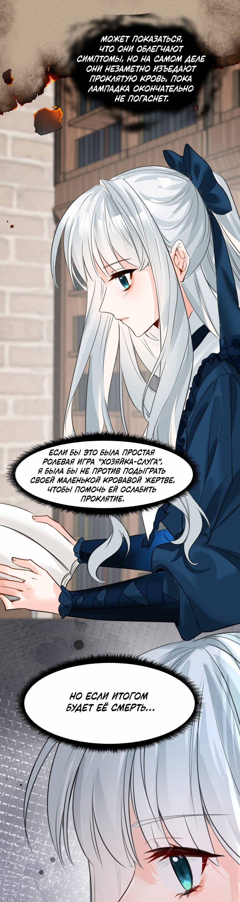 Манга Издевательские игры сестрёнки-вампирши - Глава 22 Страница 6