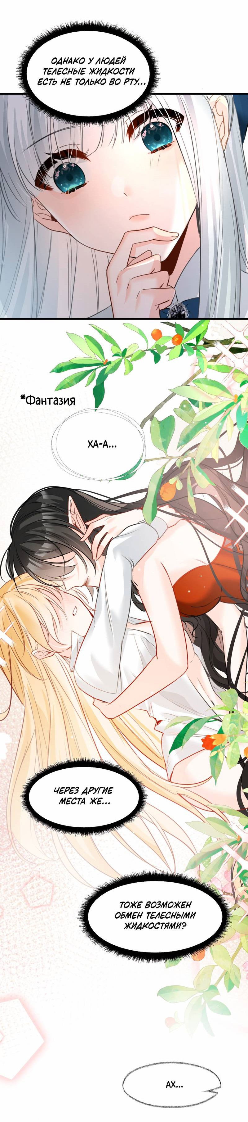 Манга Издевательские игры сестрёнки-вампирши - Глава 22 Страница 14