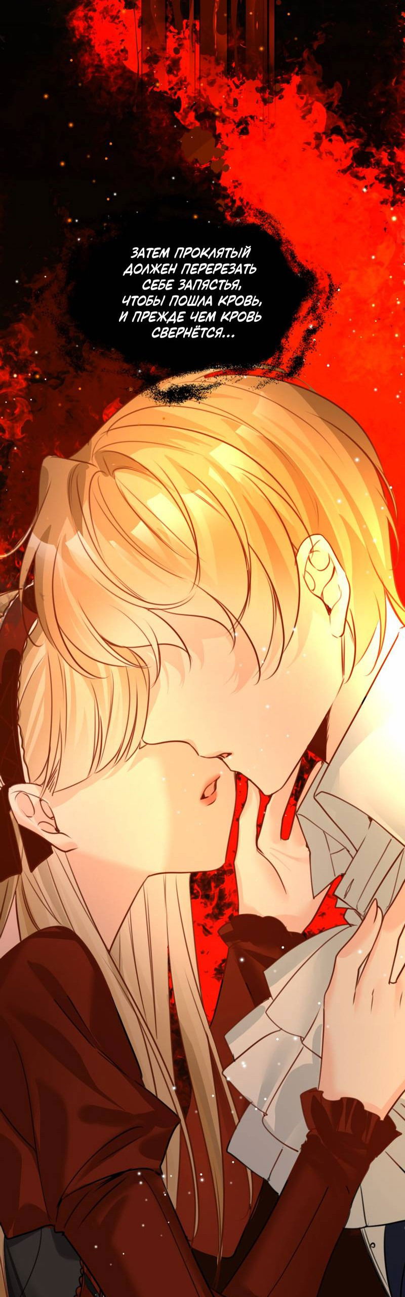 Манга Издевательские игры сестрёнки-вампирши - Глава 22 Страница 10