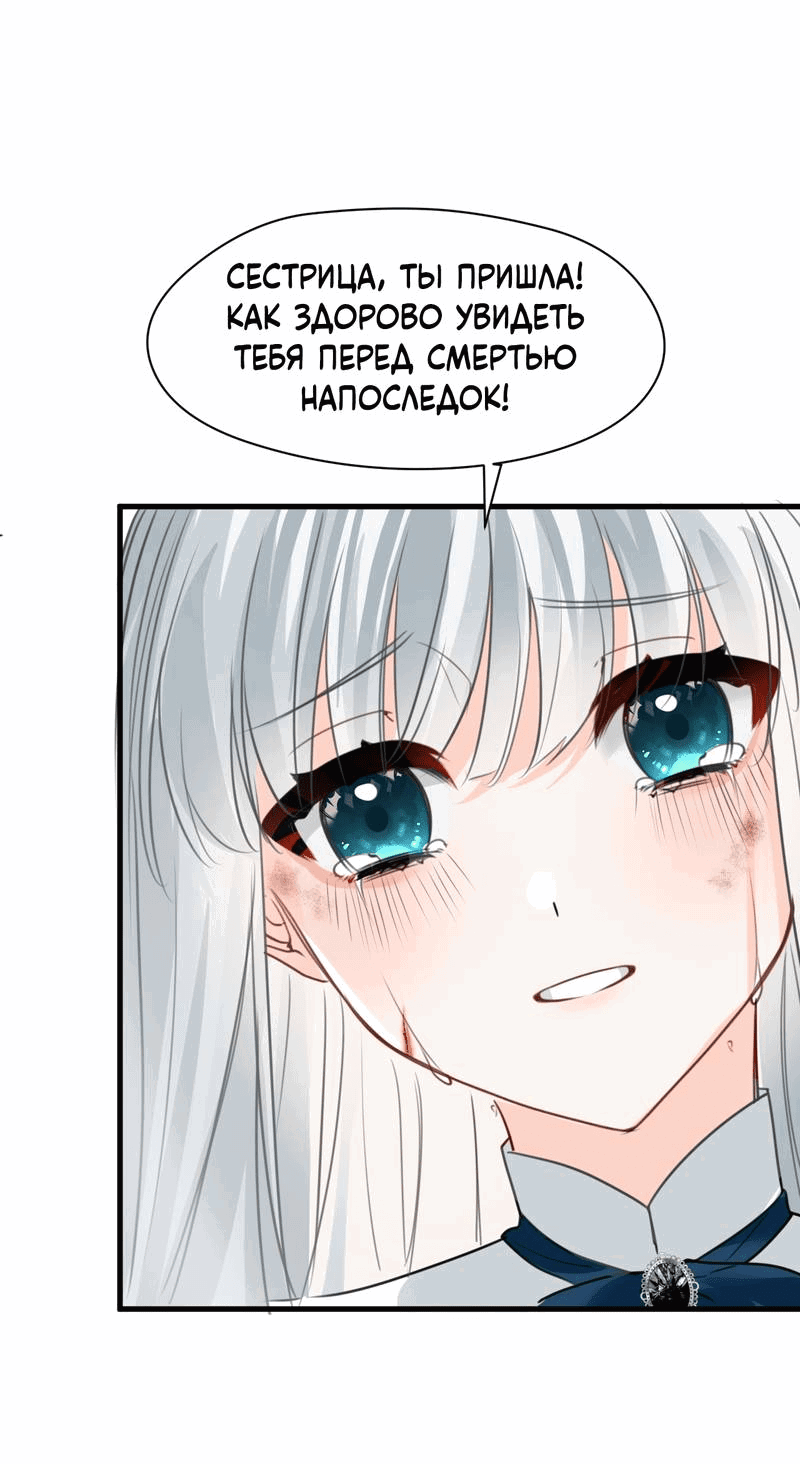 Манга Издевательские игры сестрёнки-вампирши - Глава 22 Страница 35