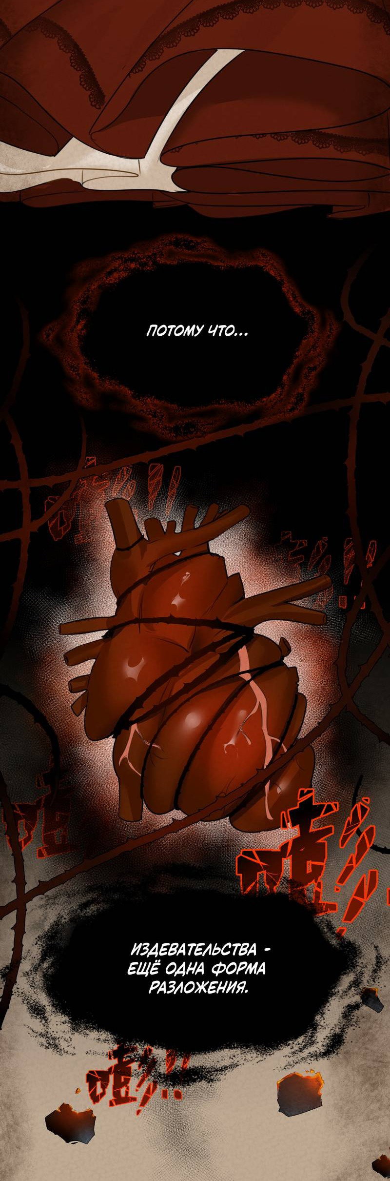 Манга Издевательские игры сестрёнки-вампирши - Глава 22 Страница 5