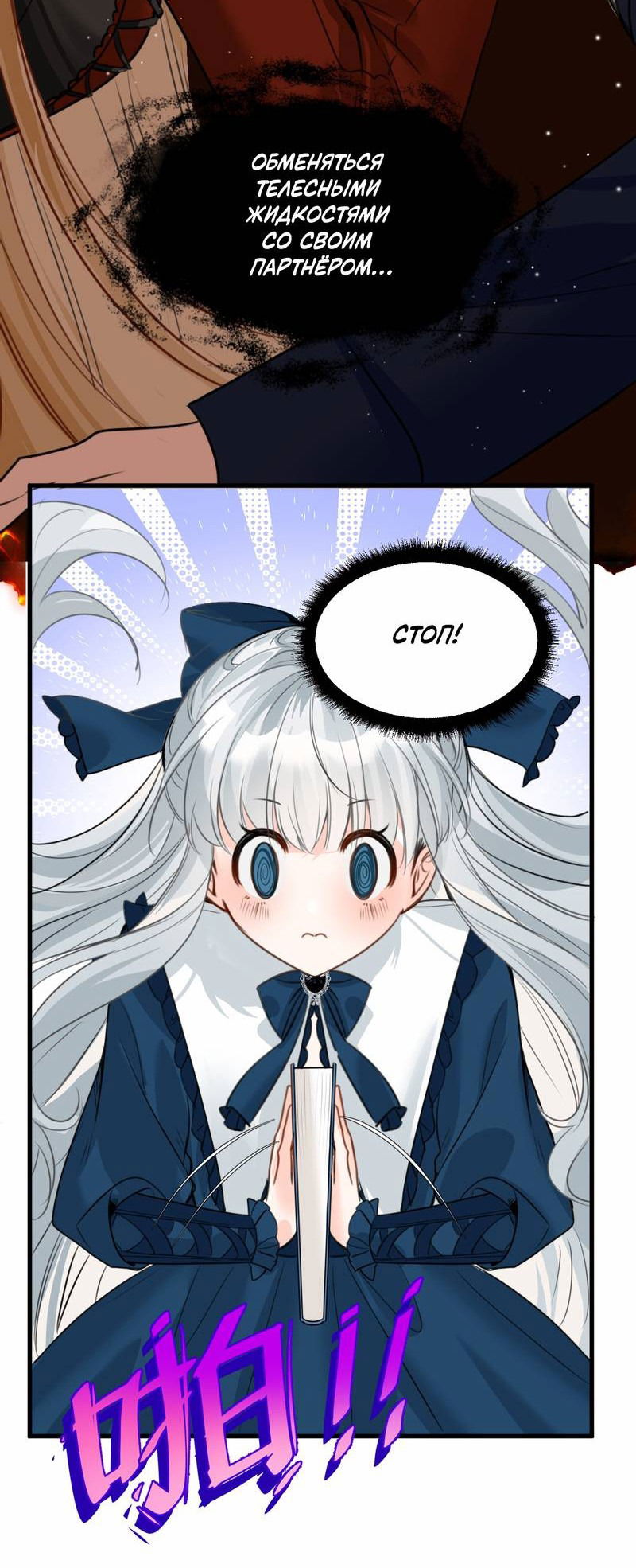 Манга Издевательские игры сестрёнки-вампирши - Глава 22 Страница 11