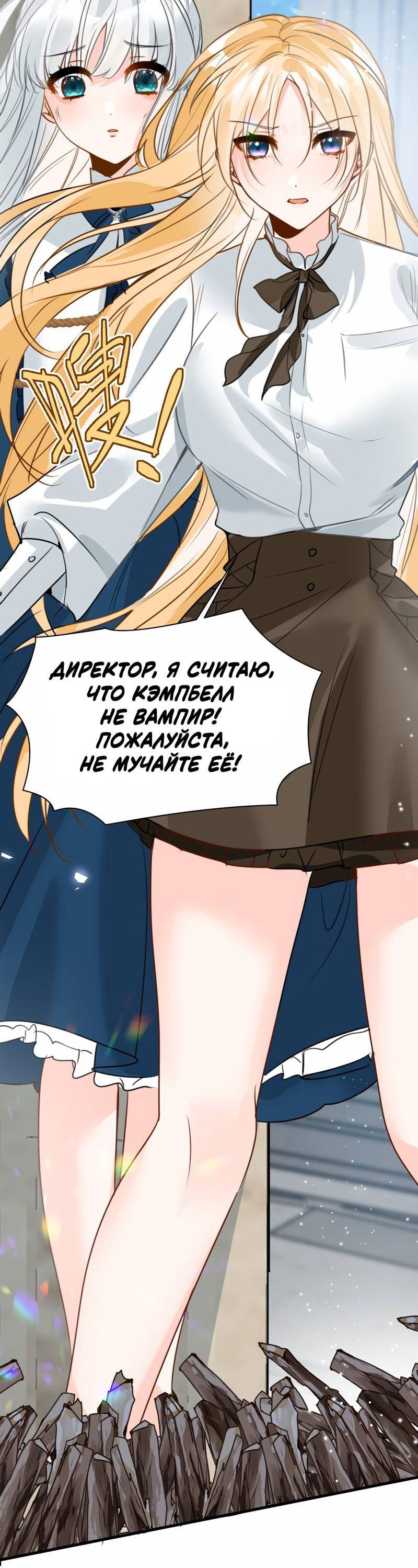Манга Издевательские игры сестрёнки-вампирши - Глава 22 Страница 34