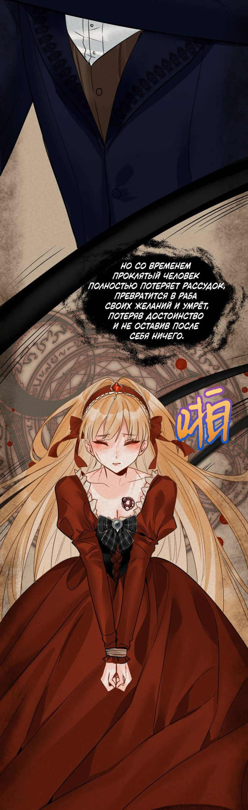 Манга Издевательские игры сестрёнки-вампирши - Глава 22 Страница 4