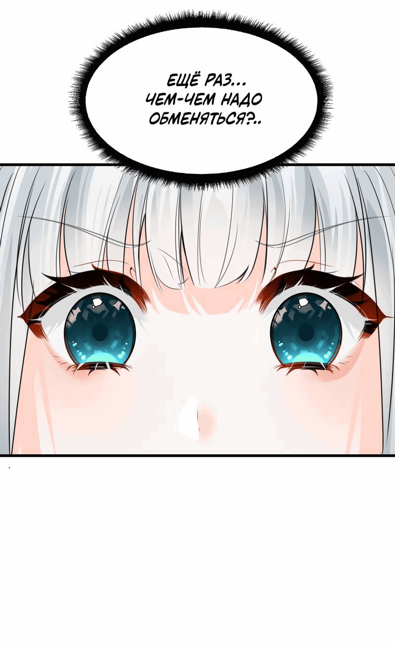 Манга Издевательские игры сестрёнки-вампирши - Глава 22 Страница 12