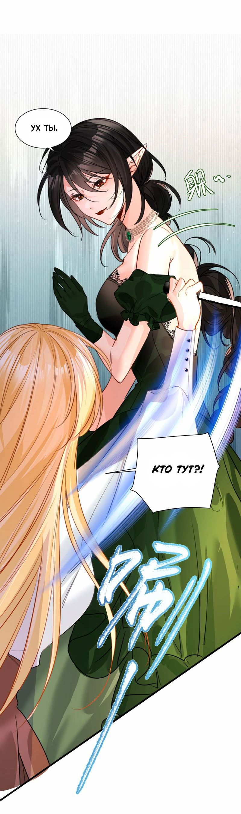 Манга Издевательские игры сестрёнки-вампирши - Глава 21 Страница 16