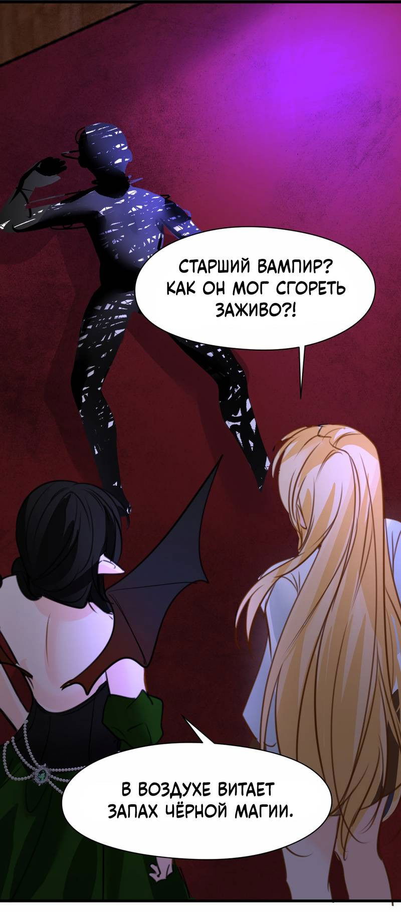 Манга Издевательские игры сестрёнки-вампирши - Глава 21 Страница 30