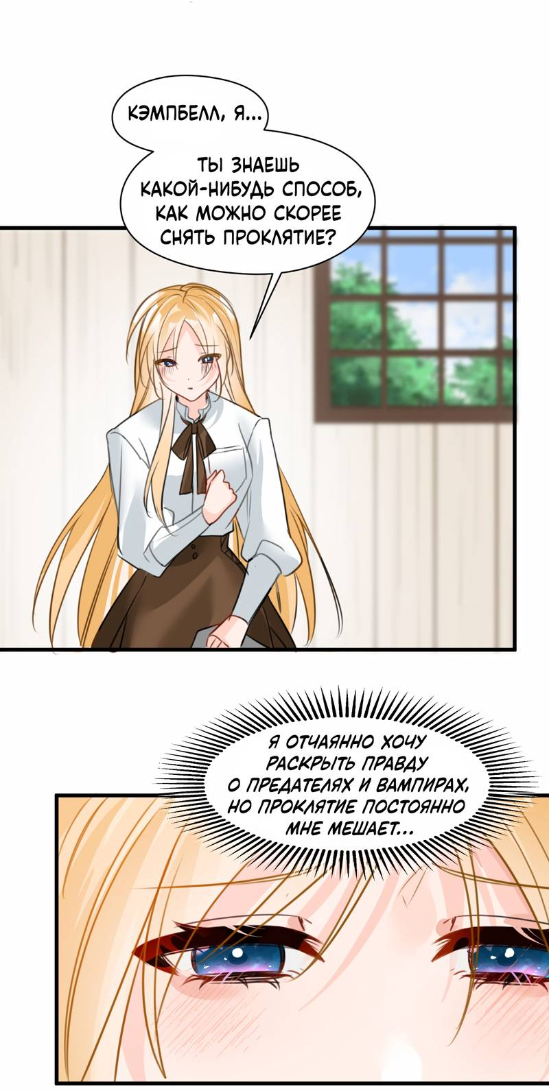 Манга Издевательские игры сестрёнки-вампирши - Глава 21 Страница 38