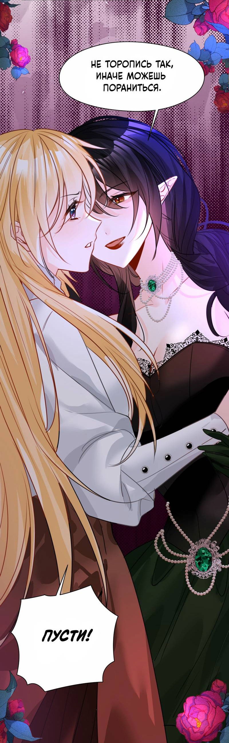 Манга Издевательские игры сестрёнки-вампирши - Глава 21 Страница 23