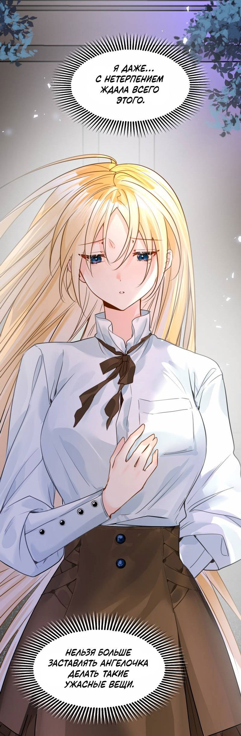 Манга Издевательские игры сестрёнки-вампирши - Глава 21 Страница 5