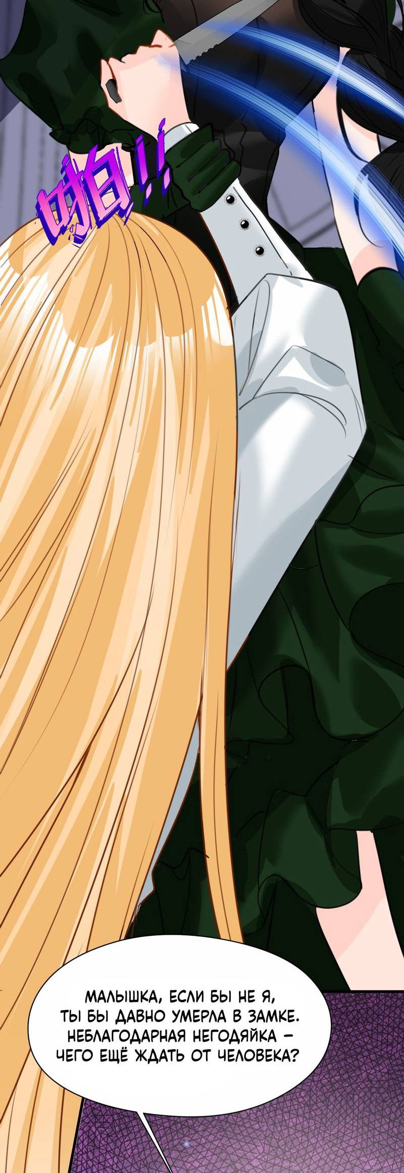 Манга Издевательские игры сестрёнки-вампирши - Глава 21 Страница 19