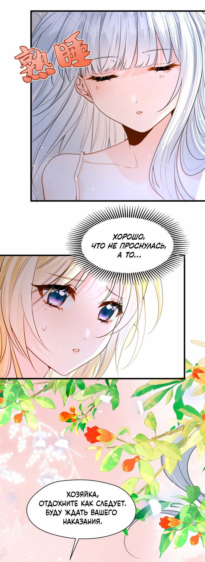 Манга Издевательские игры сестрёнки-вампирши - Глава 21 Страница 2