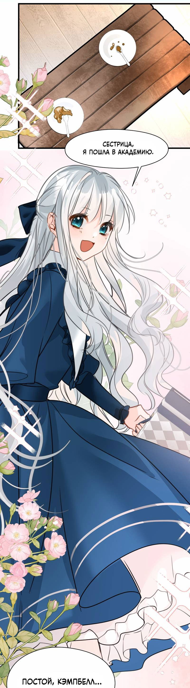 Манга Издевательские игры сестрёнки-вампирши - Глава 21 Страница 36