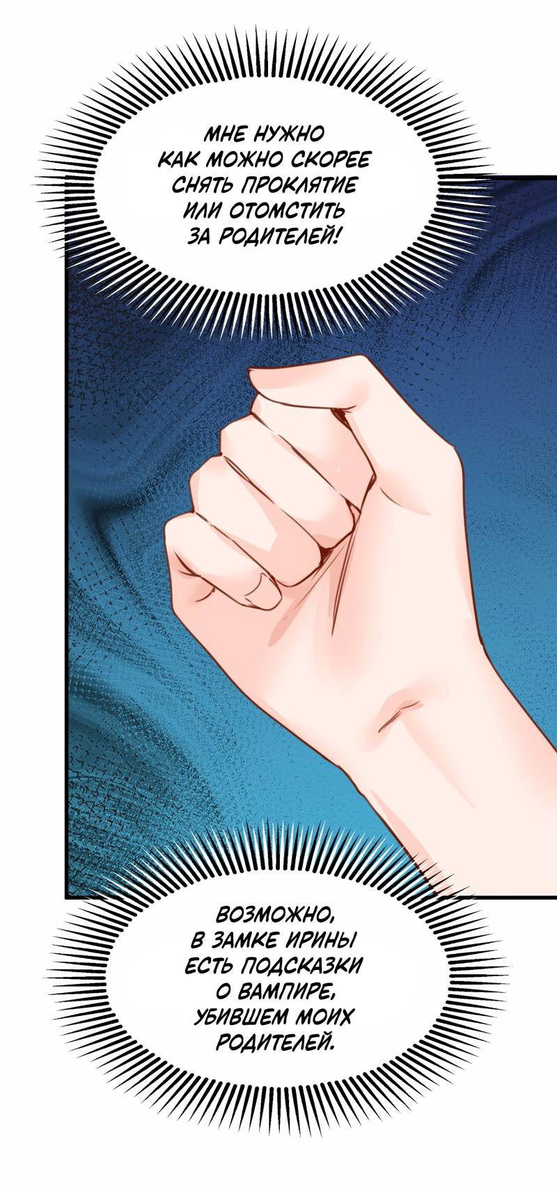 Манга Издевательские игры сестрёнки-вампирши - Глава 21 Страница 7