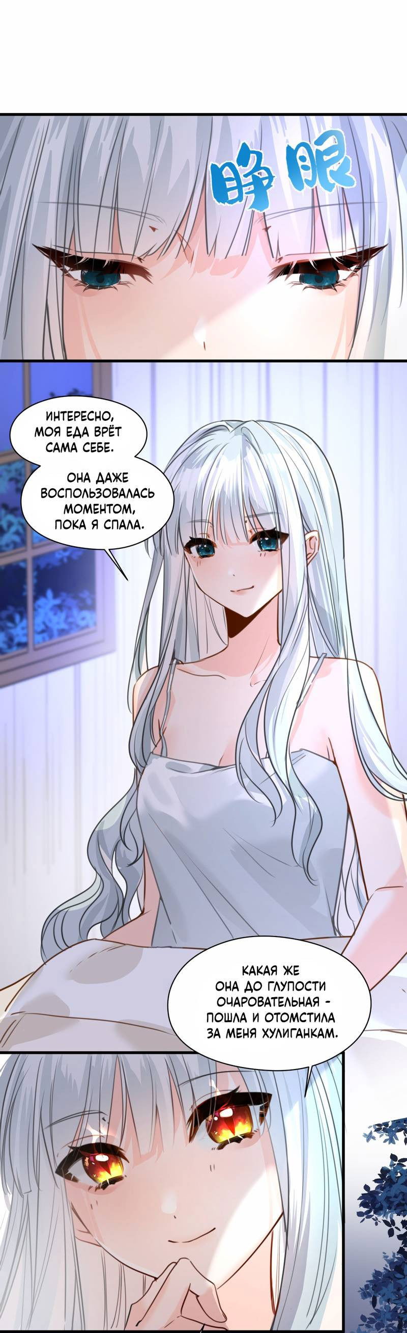 Манга Издевательские игры сестрёнки-вампирши - Глава 21 Страница 9