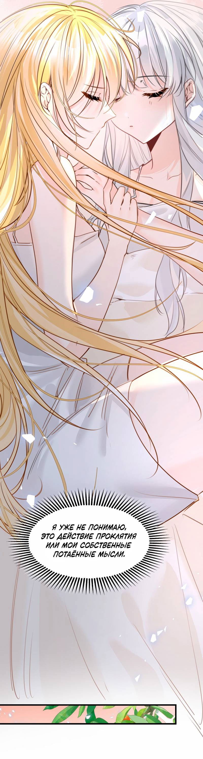 Манга Издевательские игры сестрёнки-вампирши - Глава 21 Страница 3