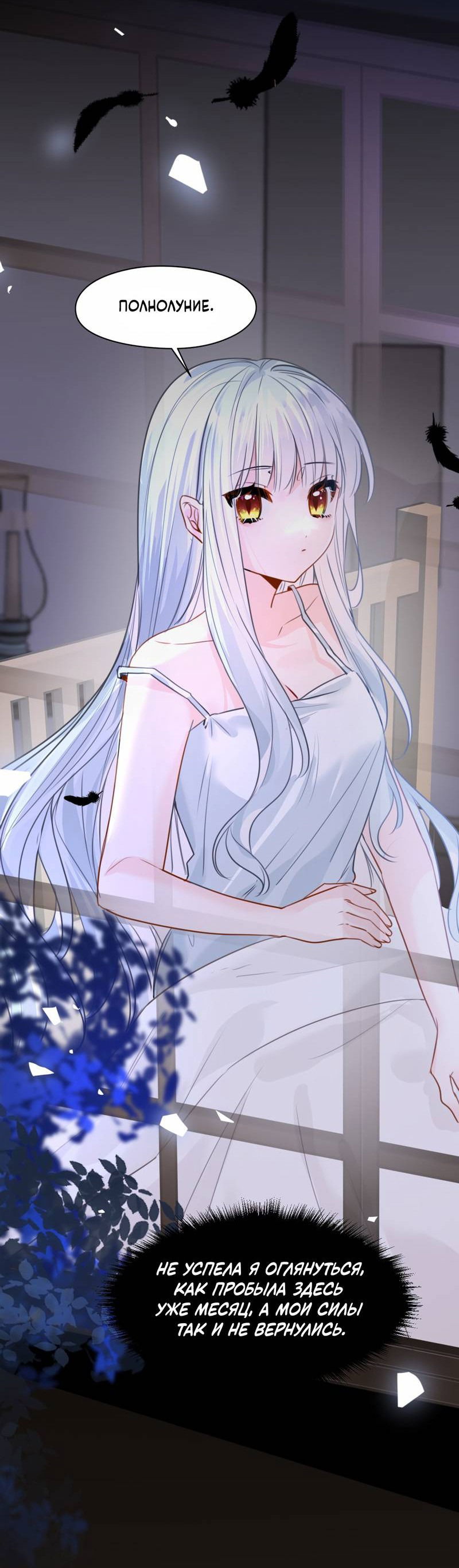 Манга Издевательские игры сестрёнки-вампирши - Глава 21 Страница 11