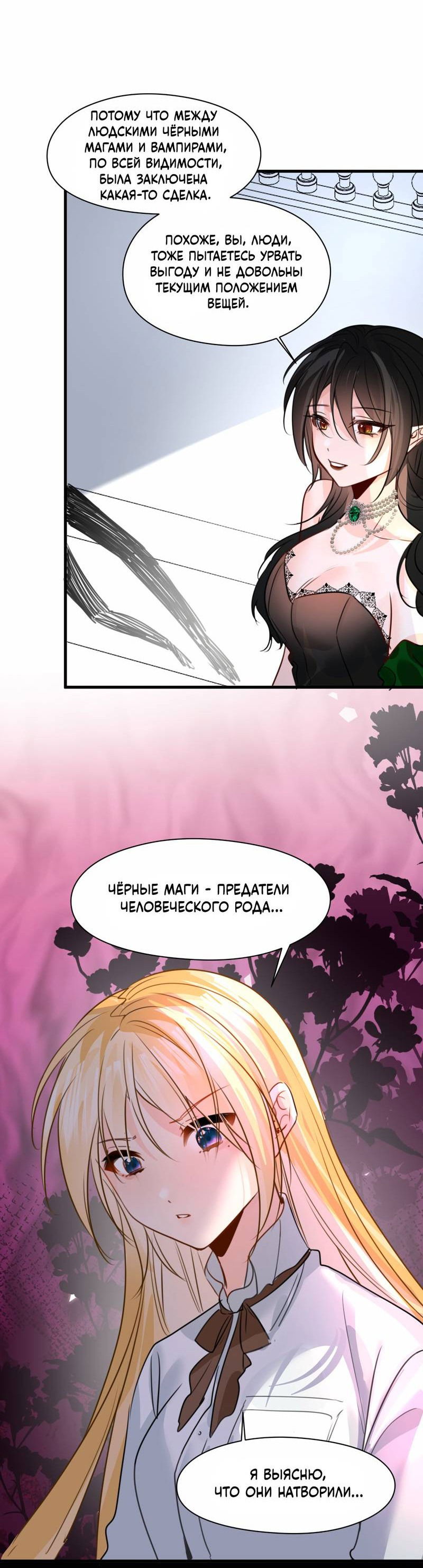 Манга Издевательские игры сестрёнки-вампирши - Глава 21 Страница 32