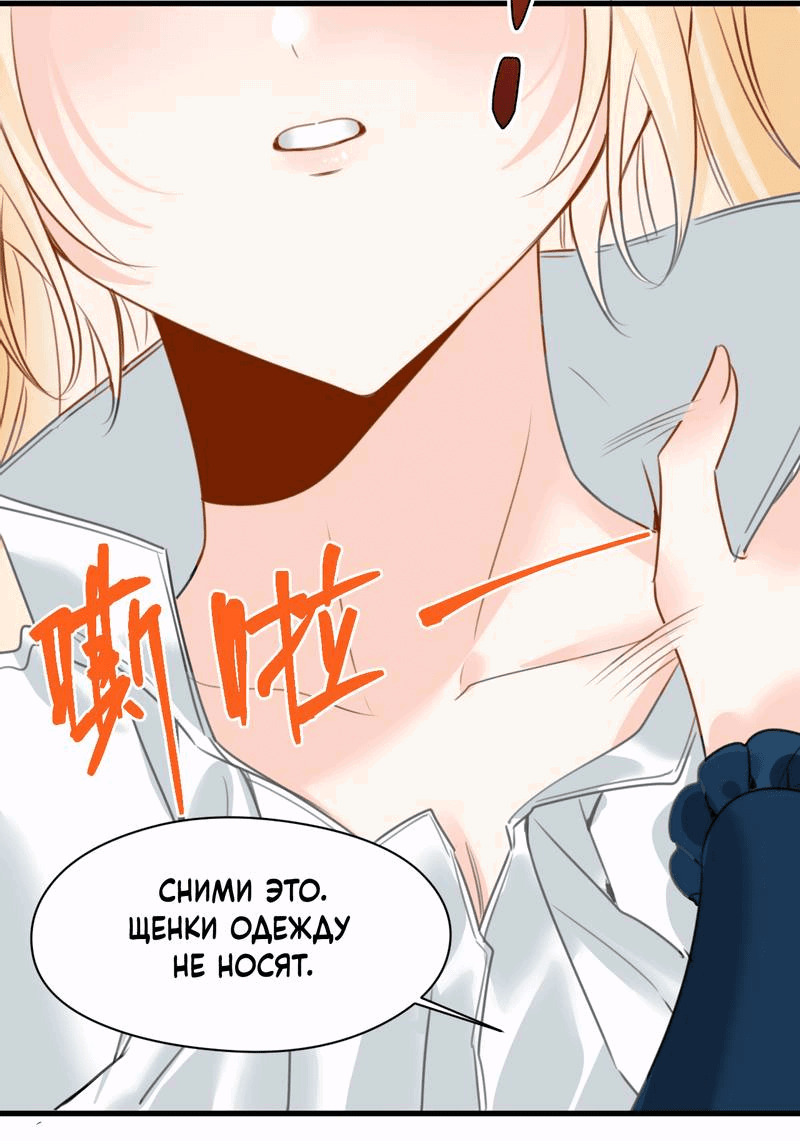 Манга Издевательские игры сестрёнки-вампирши - Глава 30 Страница 22