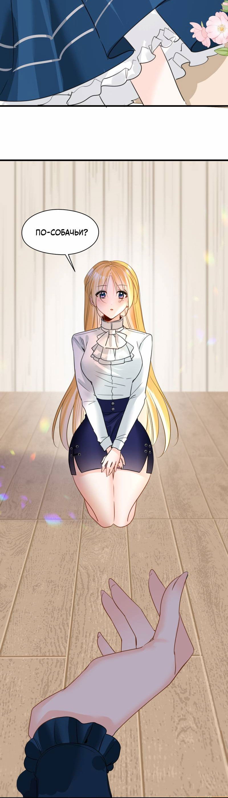 Манга Издевательские игры сестрёнки-вампирши - Глава 30 Страница 15