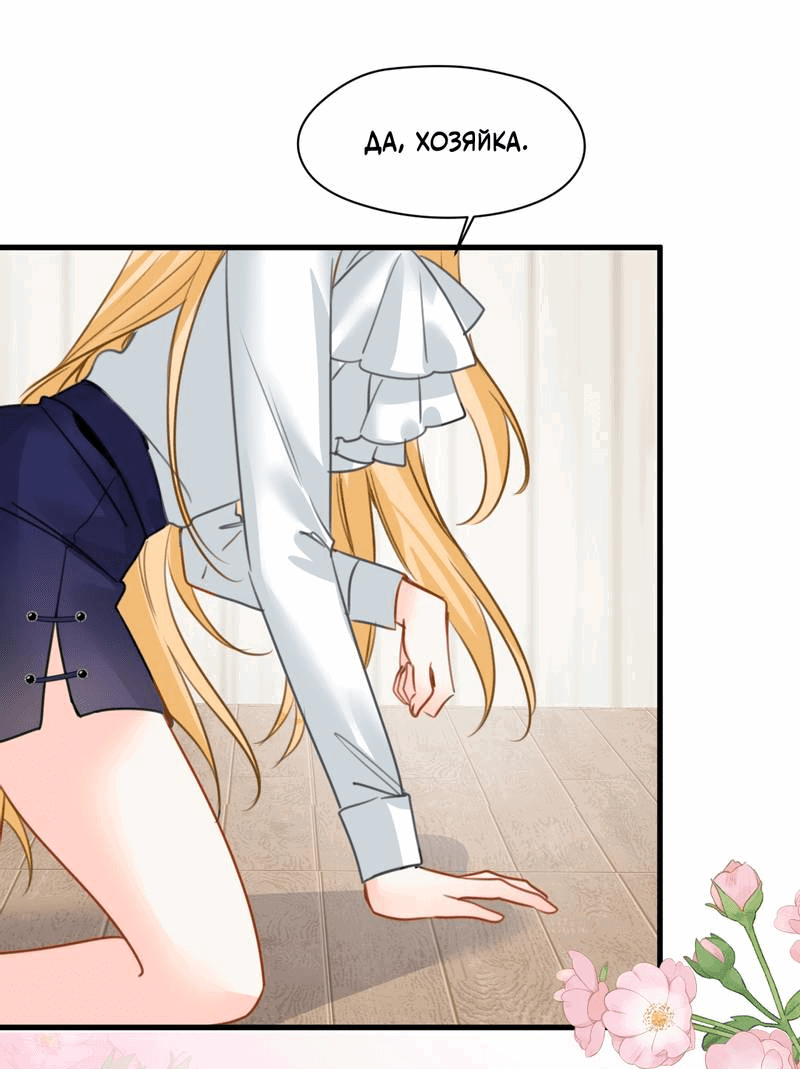 Манга Издевательские игры сестрёнки-вампирши - Глава 30 Страница 18