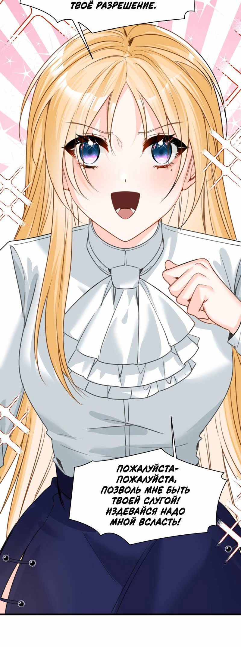 Манга Издевательские игры сестрёнки-вампирши - Глава 30 Страница 4