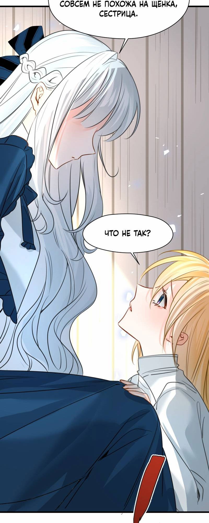 Манга Издевательские игры сестрёнки-вампирши - Глава 30 Страница 21