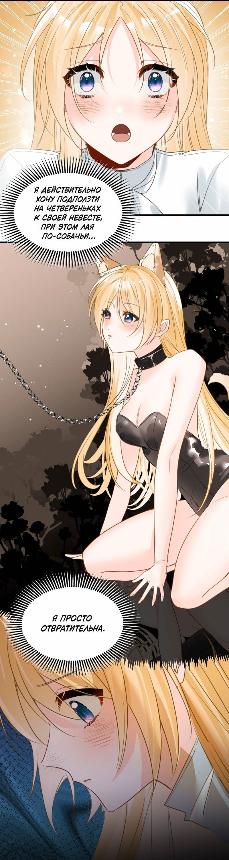 Манга Издевательские игры сестрёнки-вампирши - Глава 30 Страница 16