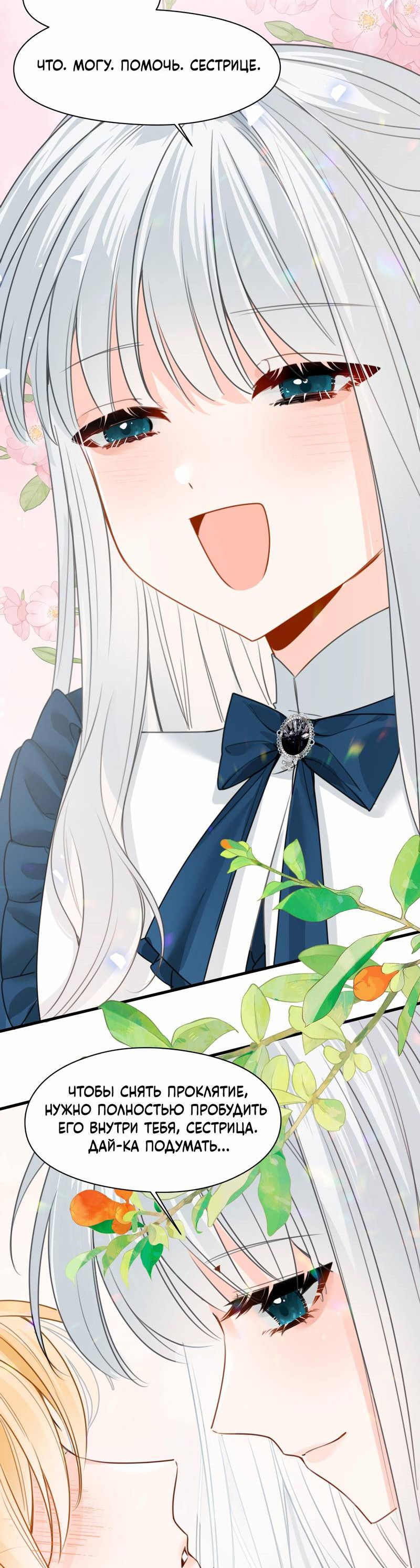 Манга Издевательские игры сестрёнки-вампирши - Глава 30 Страница 8