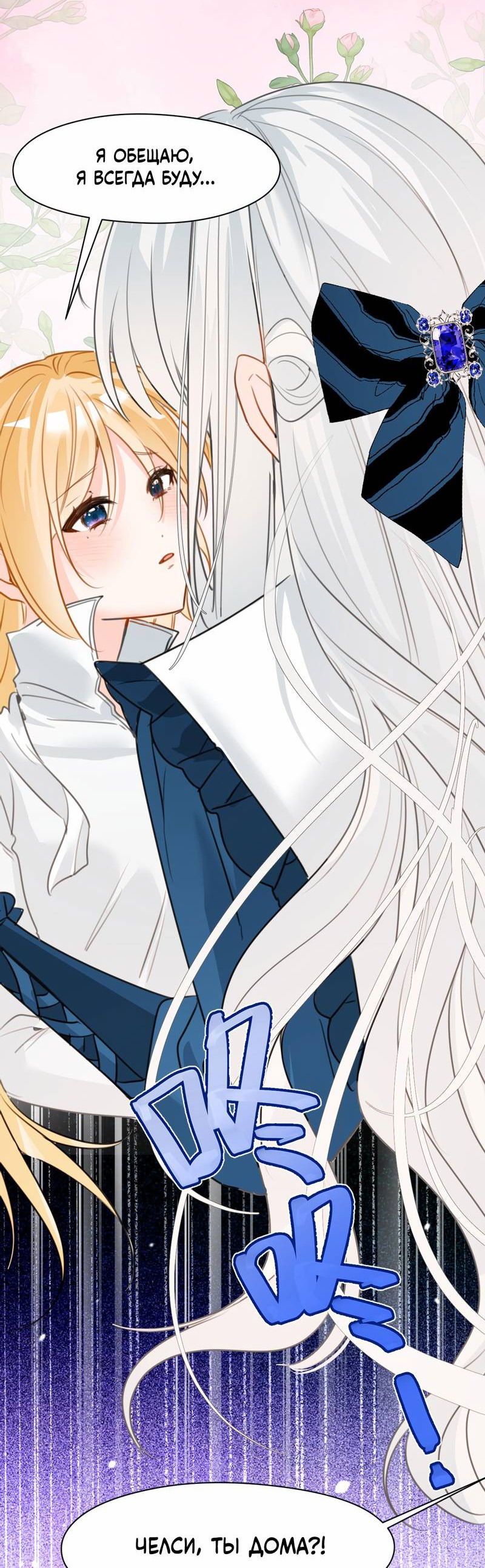 Манга Издевательские игры сестрёнки-вампирши - Глава 30 Страница 29