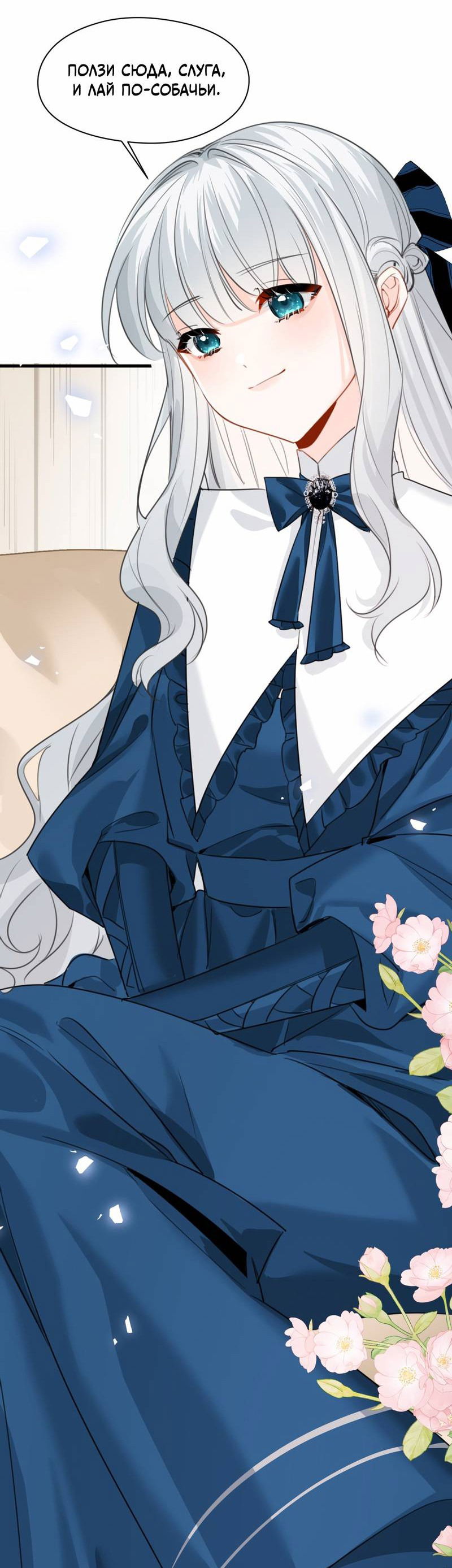 Манга Издевательские игры сестрёнки-вампирши - Глава 30 Страница 14