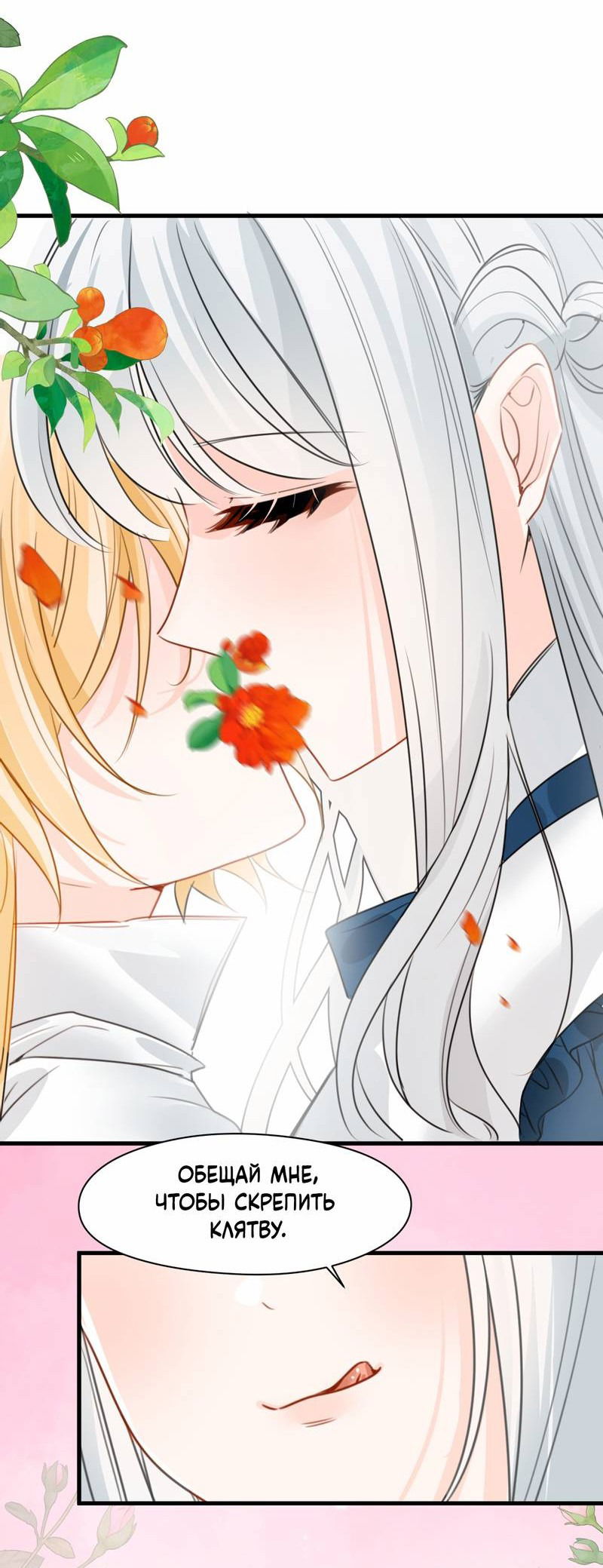 Манга Издевательские игры сестрёнки-вампирши - Глава 30 Страница 28