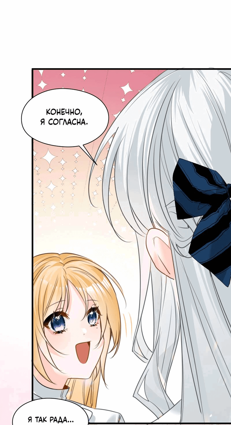 Манга Издевательские игры сестрёнки-вампирши - Глава 30 Страница 7