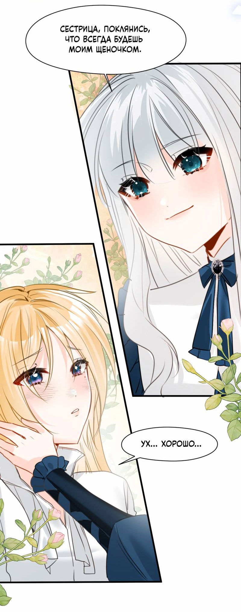 Манга Издевательские игры сестрёнки-вампирши - Глава 30 Страница 27